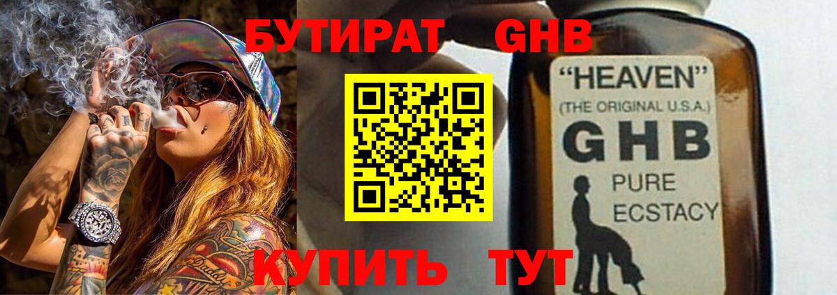 БУТИРАТ вода Пушкино