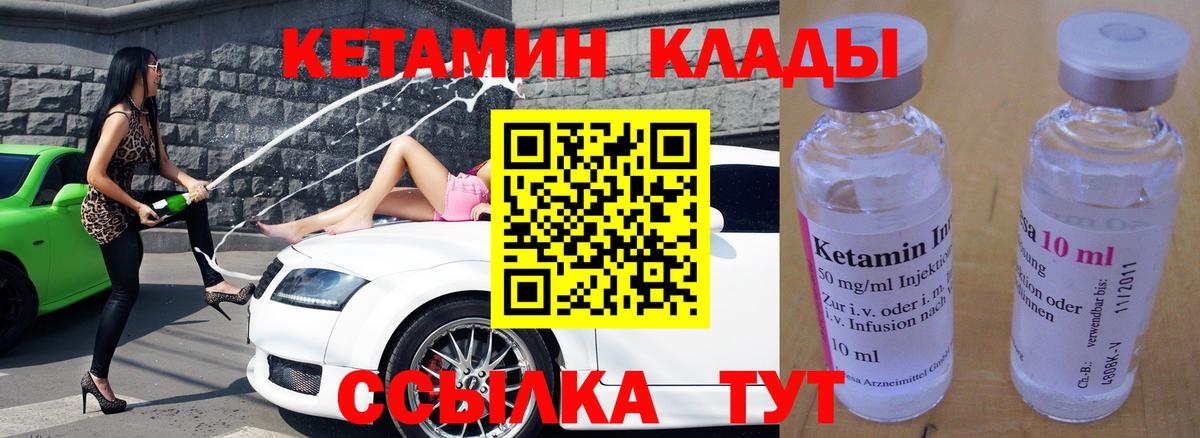 Кетамин VHQ Пушкино