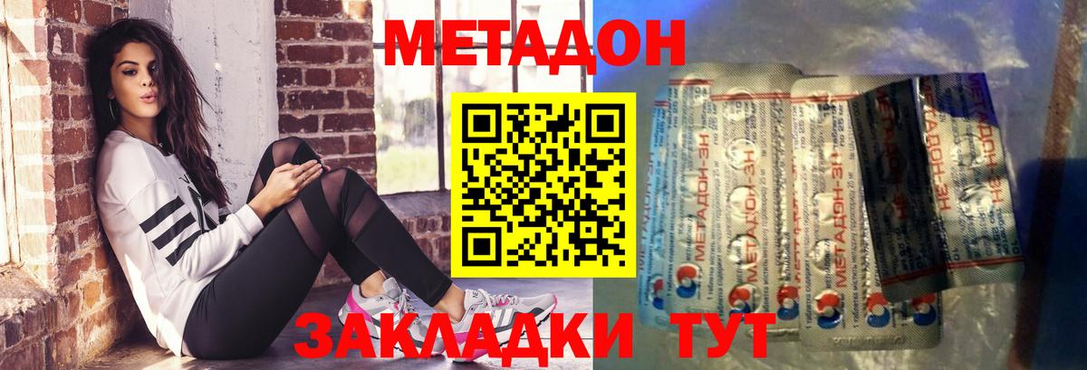 МЕТАДОН кристалл  Вход с VPN  МЕГА   Пушкино 